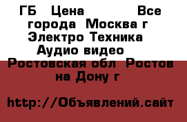 ipod touch 16 ГБ › Цена ­ 4 000 - Все города, Москва г. Электро-Техника » Аудио-видео   . Ростовская обл.,Ростов-на-Дону г.